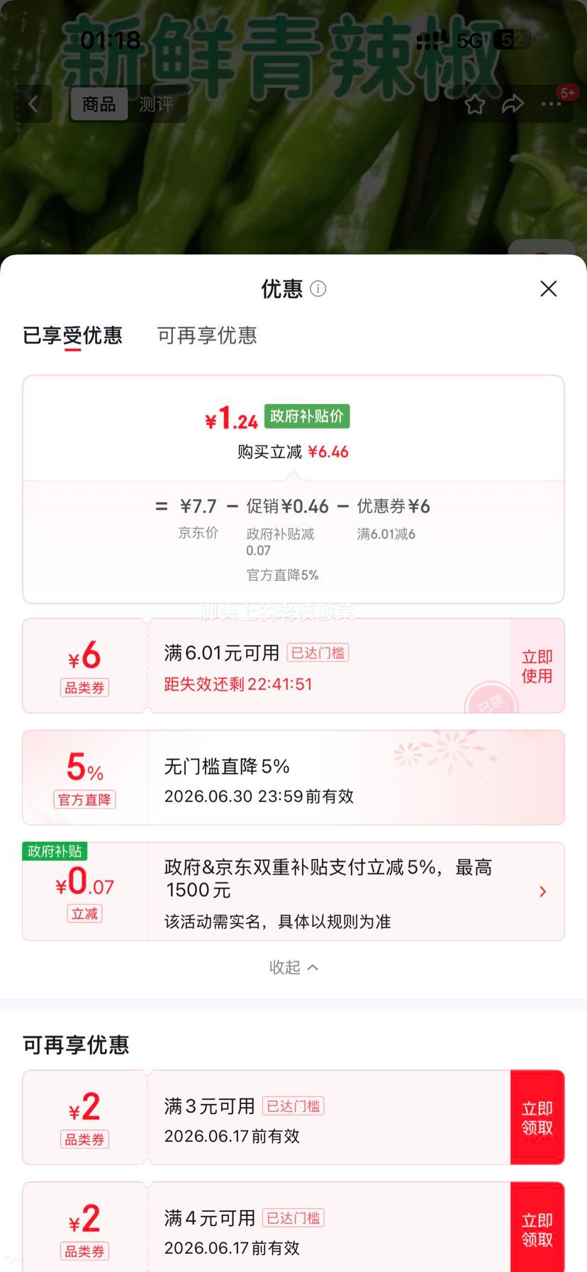 新鲜青尖椒生鲜辣椒蔬菜带箱2.5斤 1.24元 - 86线报
