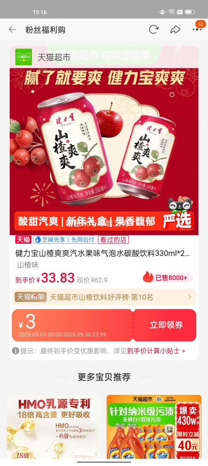 健力宝山楂爽爽汽水330ml×20罐 30.62元 - 86线报