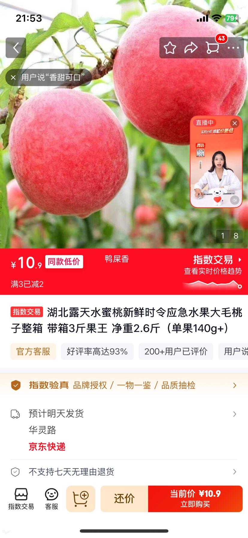 湖北露天水蜜桃整箱3斤果王单果140g+ 10.9元 - 86线报