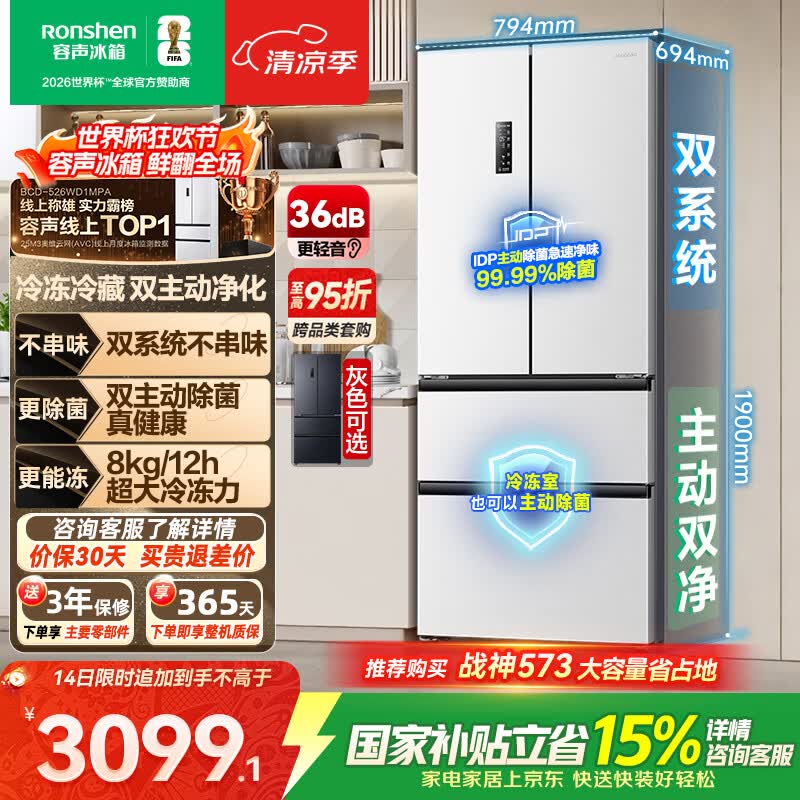 容声双净系列BCD-526WD1MPA风冷法式门冰箱526L朗月白 2303.82元 - 86线报
