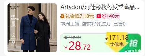 Artsdon阿仕顿中长款羊毛大衣男女爸妈款 28.72元 - 86线报
