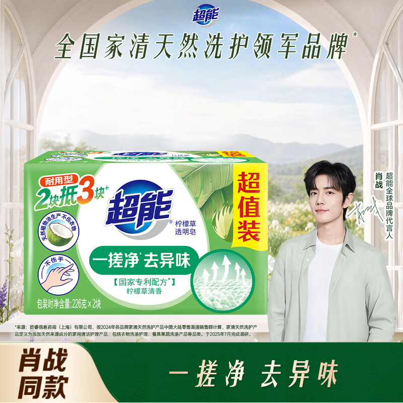 超能Lemon Grass柠檬草透明皂226g*2块 5.9元 - 86线报