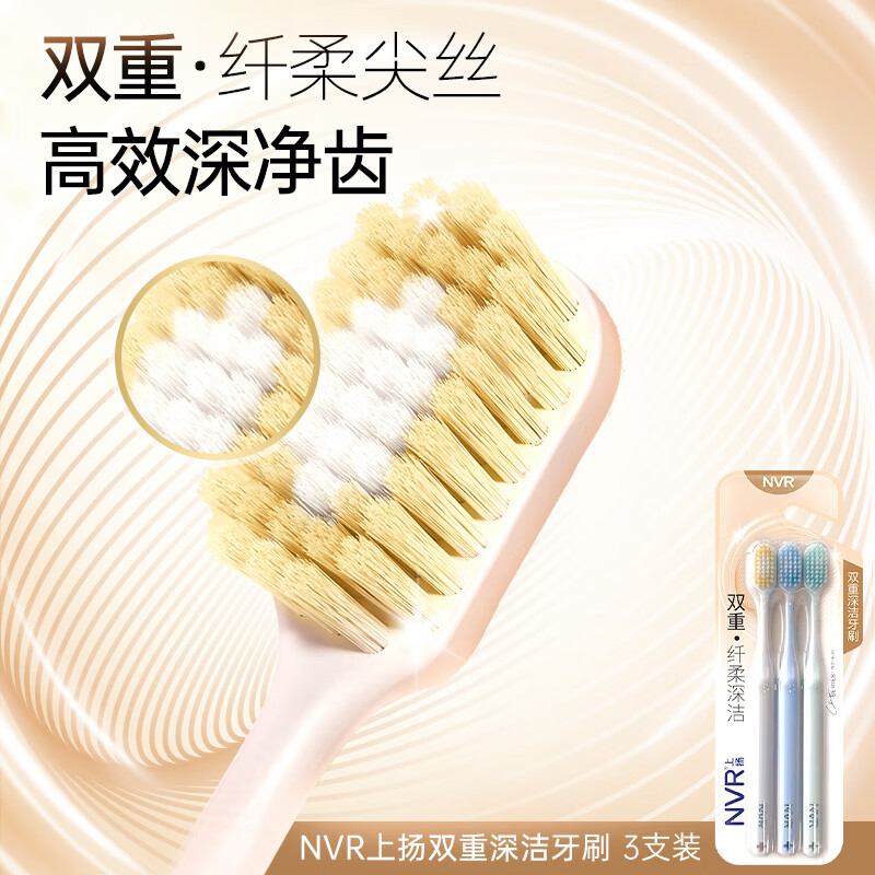 NVR超细护龈手动牙刷3支 1.89元 - 86线报