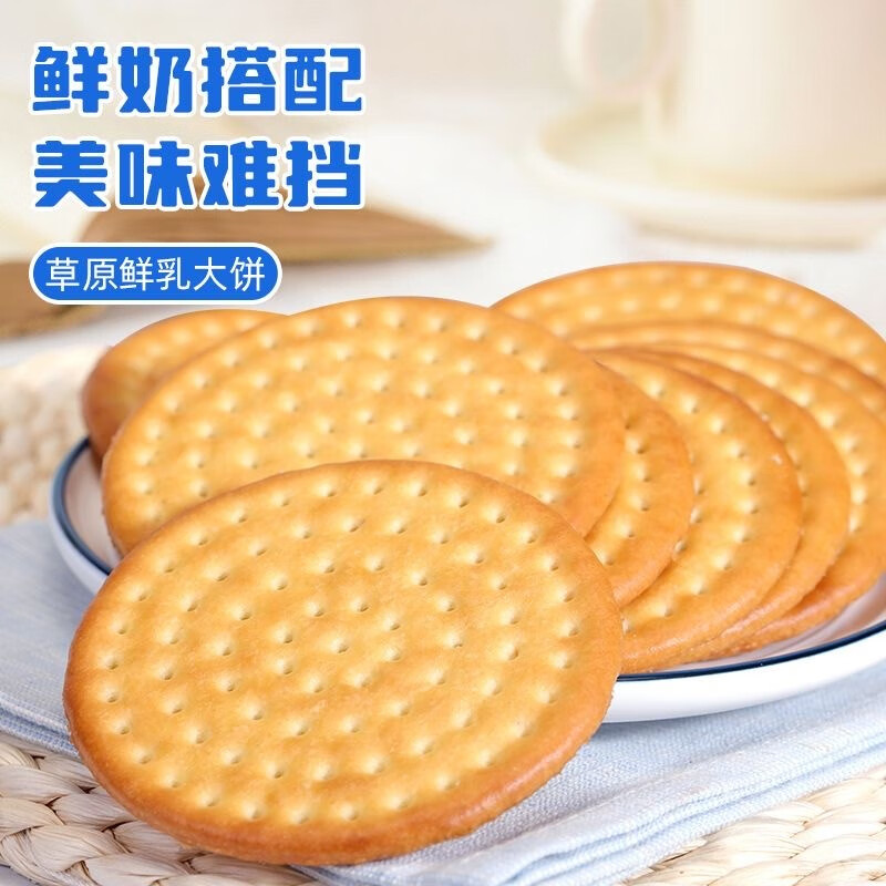 泓一草原鲜乳大饼牛奶味500g盒装饼干 6.74元 - 86线报