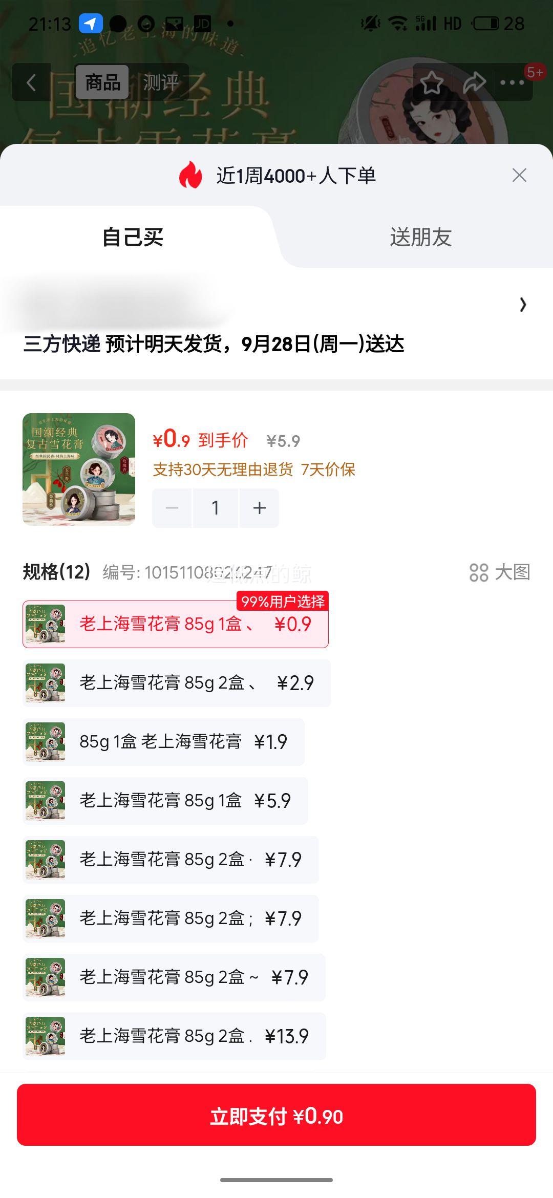 雅屏老上海雪花膏护手霜85g 0.9元 - 线报酷