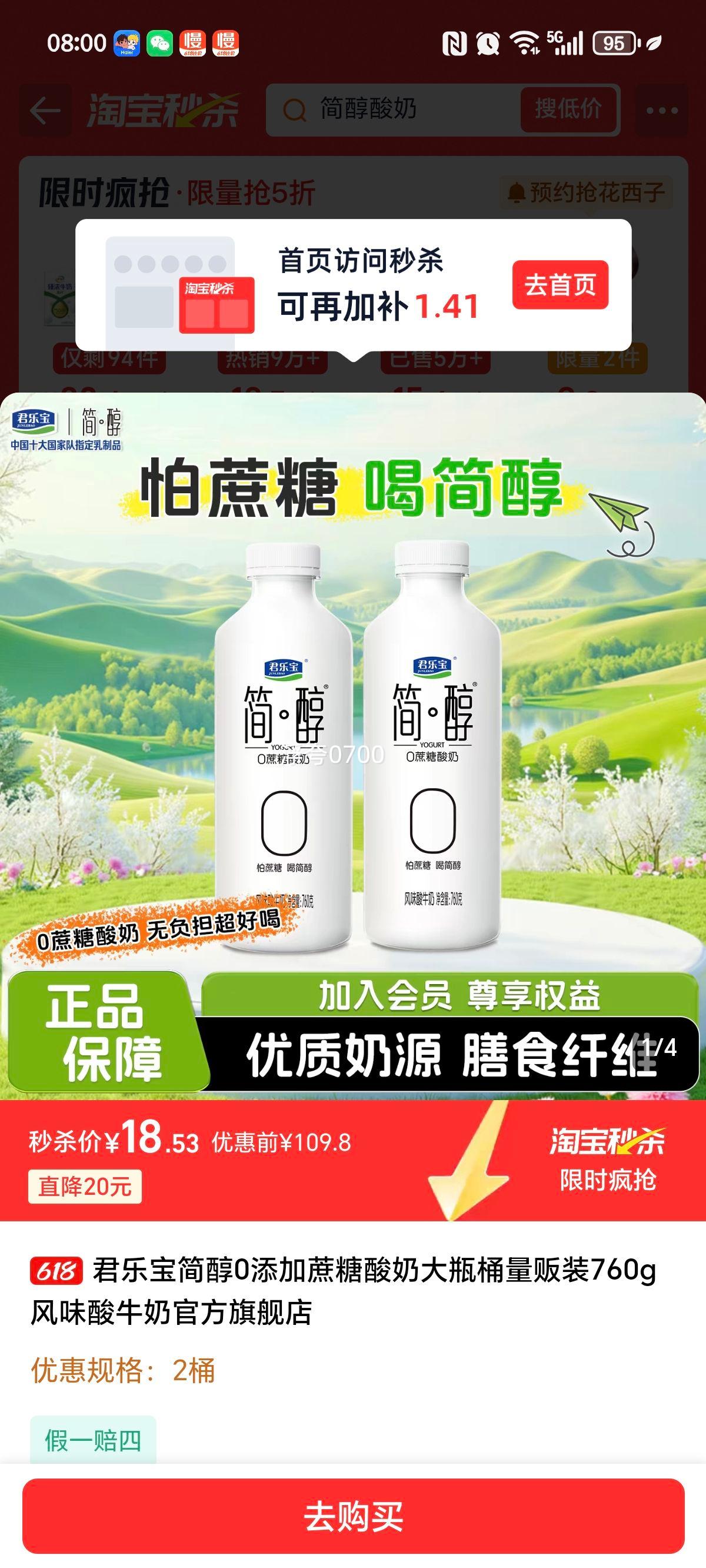 君乐宝简醇0添加蔗糖酸奶760g×2桶 17.39元 - 86线报