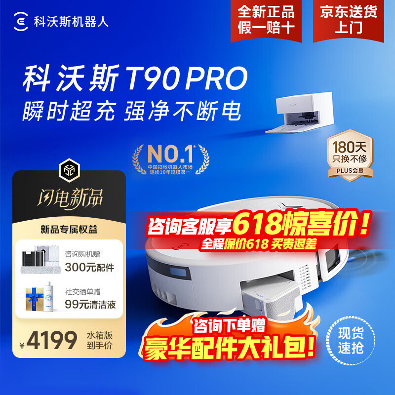 科沃斯T90Pro扫拖一体机白色自动上下水版 3099元 - 86线报