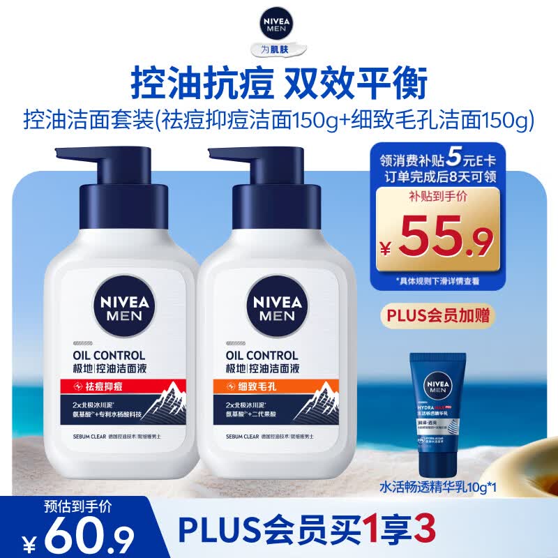 妮维雅男士专用洗面奶150g*2洁面套装控油祛痘护肤品深层清洁洗面奶150g*2洁面 33.86元 - 86线报 妮维雅男士专用洗面奶150g*2洁面套装控油祛痘护肤品深层清洁洗面奶150g*2洁面 33.86元 - 86线报