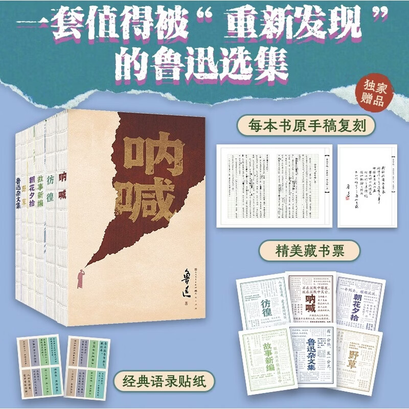 鲁迅精选集套装全6册全新修订版六色分册批注呐喊彷徨朝花夕拾故事新编野草 75.2元 - 线报酷