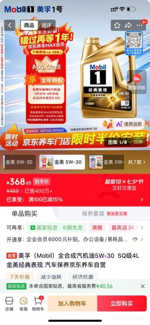 Mobil美孚全合成汽机油5W-30SQ级4L金美经典表现 168.65元 - 线报酷