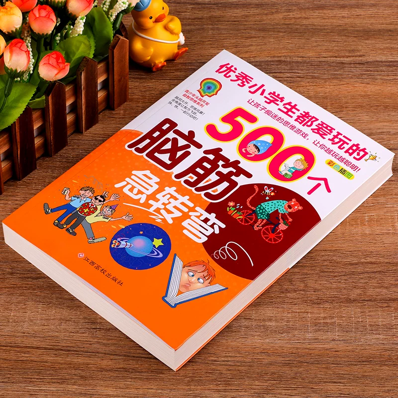 优秀小学生都爱玩的500个脑筋急转弯儿童版彩色插图版青少年头脑开发益智思维系列智力 15.05元 - 86线报