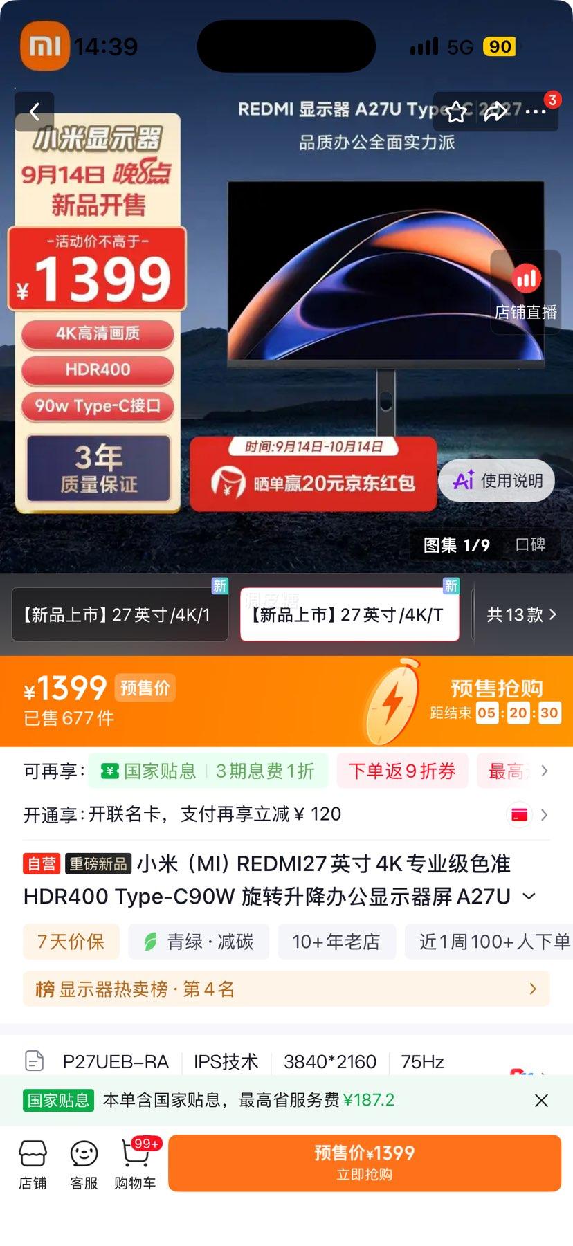 小米REDMI 27英寸4K HDR400旋转升降办公显示器A27U 1379元 - 清风线报