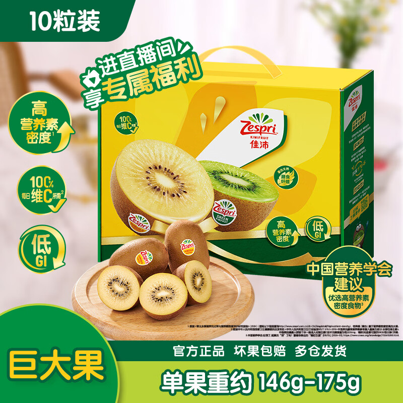 佳沛阳光金果奇异果超大果单果146-174g10个礼盒装 55.97元 - 86线报