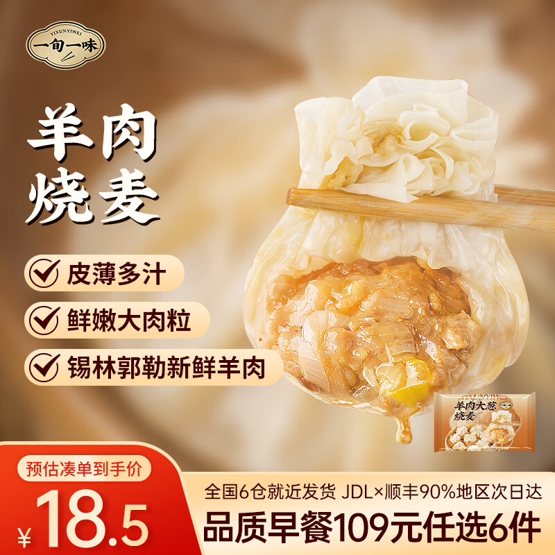 一旬一味纸皮烧麦包子烧卖羊肉烧麦4只(任选8款) 12.13元 - 86线报 一旬一味纸皮烧麦包子烧卖羊肉烧麦4只(任选8款) 12.13元 - 86线报