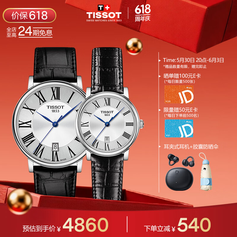TISSOT天梭官旗瑞士手表卡森臻我系列时尚石英情侣腕表 4710元 - 86线报