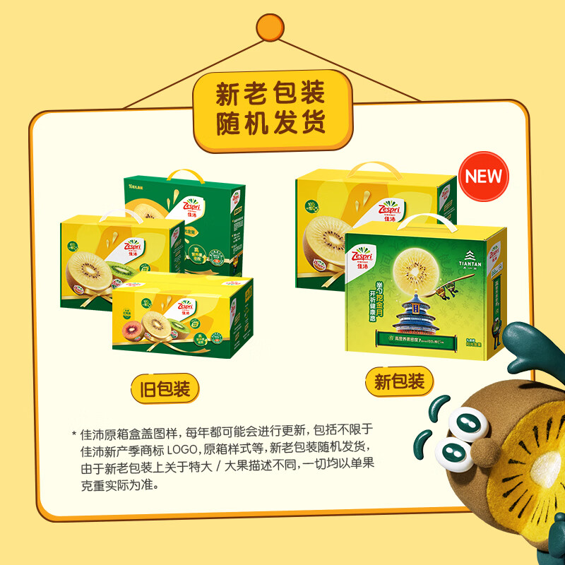 佳沛新西兰金奇异果16粒经典果88-103g猕猴桃中秋节礼品送水果礼盒需买4件 67.24元 - 86线报