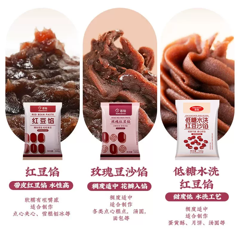 百钻红豆沙馅料500g 6.3元 - 86线报