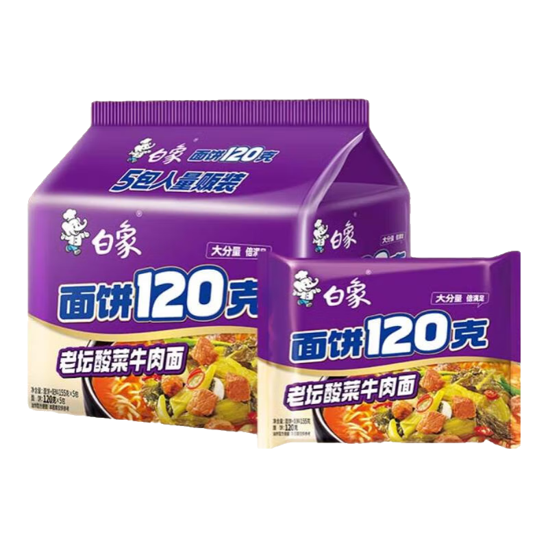 白象老坛酸菜牛肉面100g×5包 6.9元 - 86线报