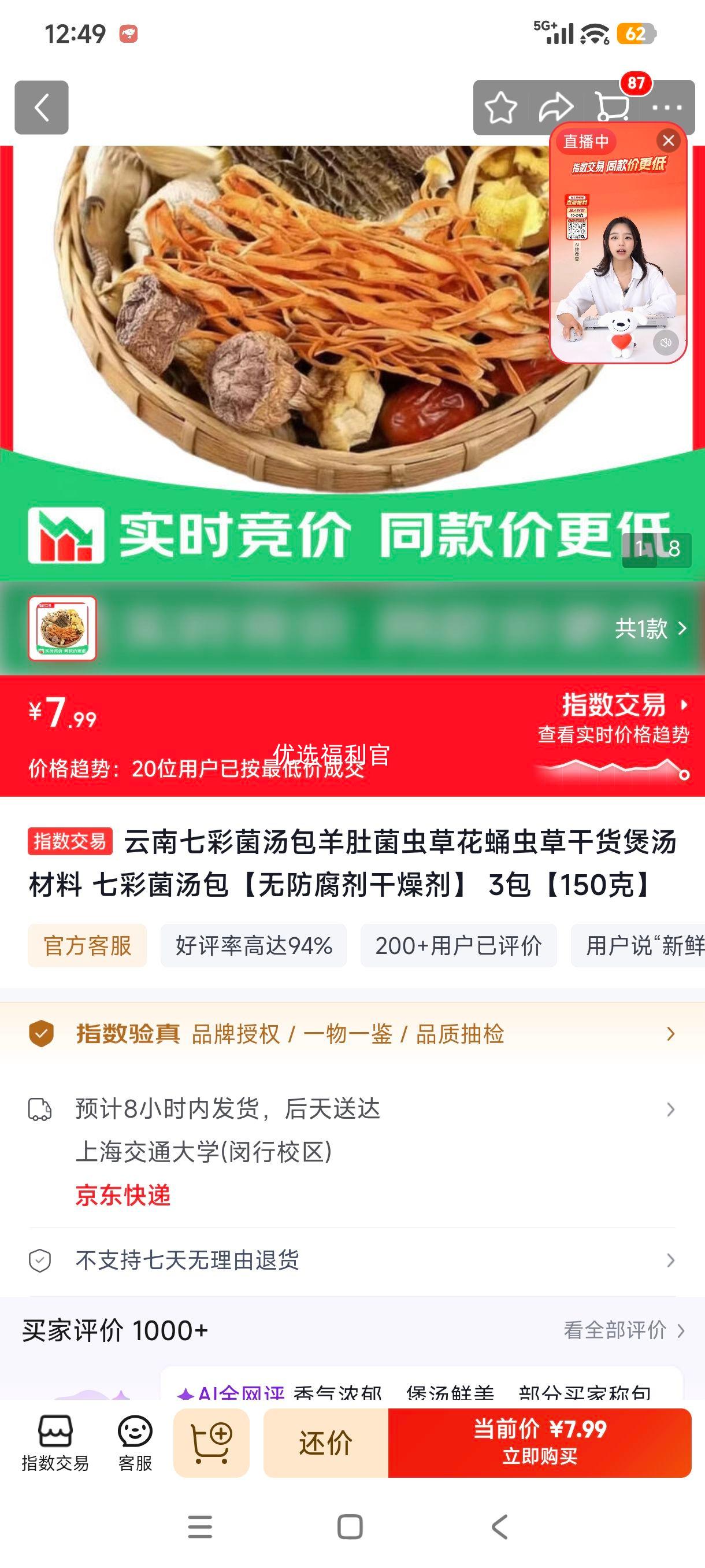 云南七彩菌汤包羊肚菌虫草花蛹虫草干货150克 7.99元 - 86线报