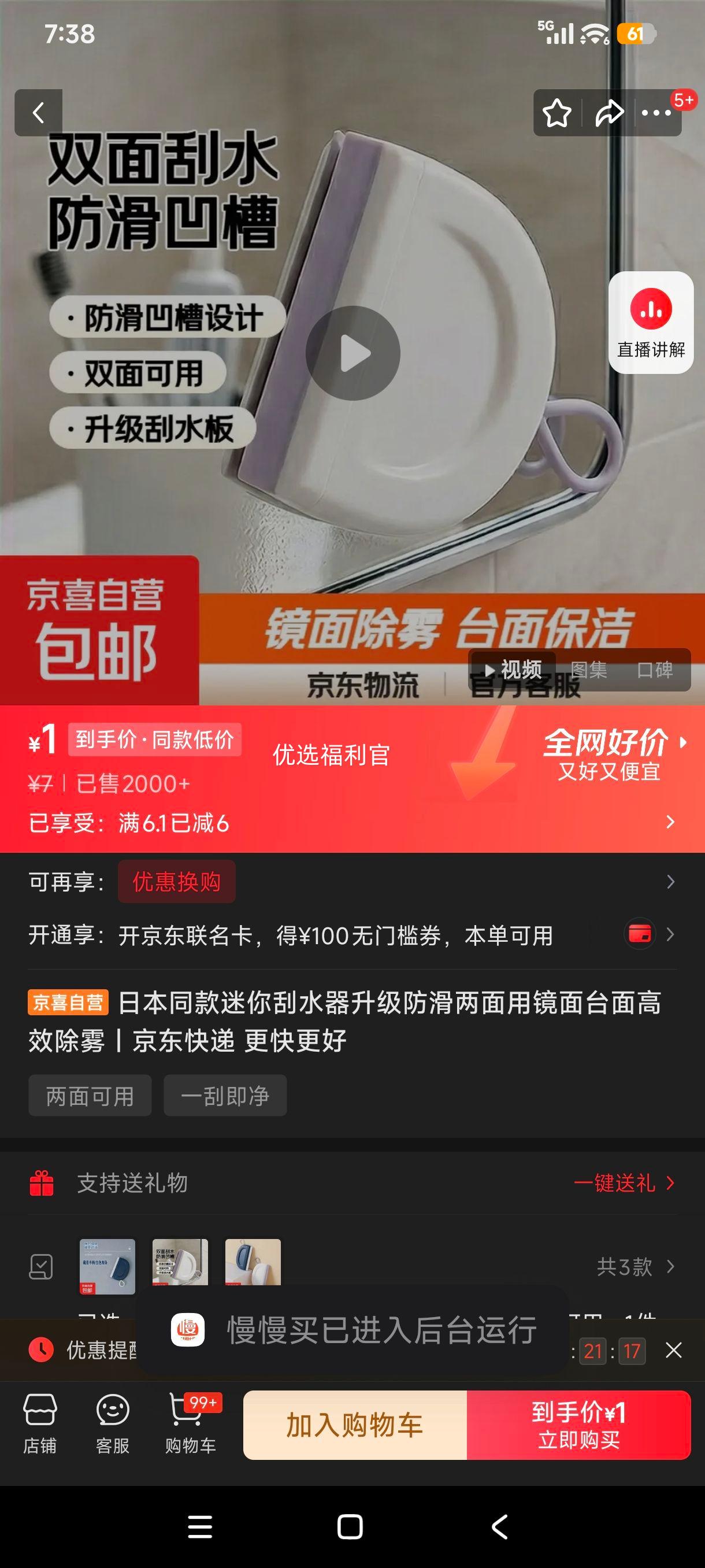 日本同款迷你刮水器防滑两面用镜面台面除雾 1元 - 86线报