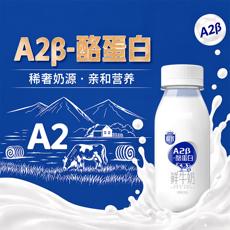 三元极致A2β-酪蛋白鲜牛奶240ml*6瓶 7.41元 - 清风线报