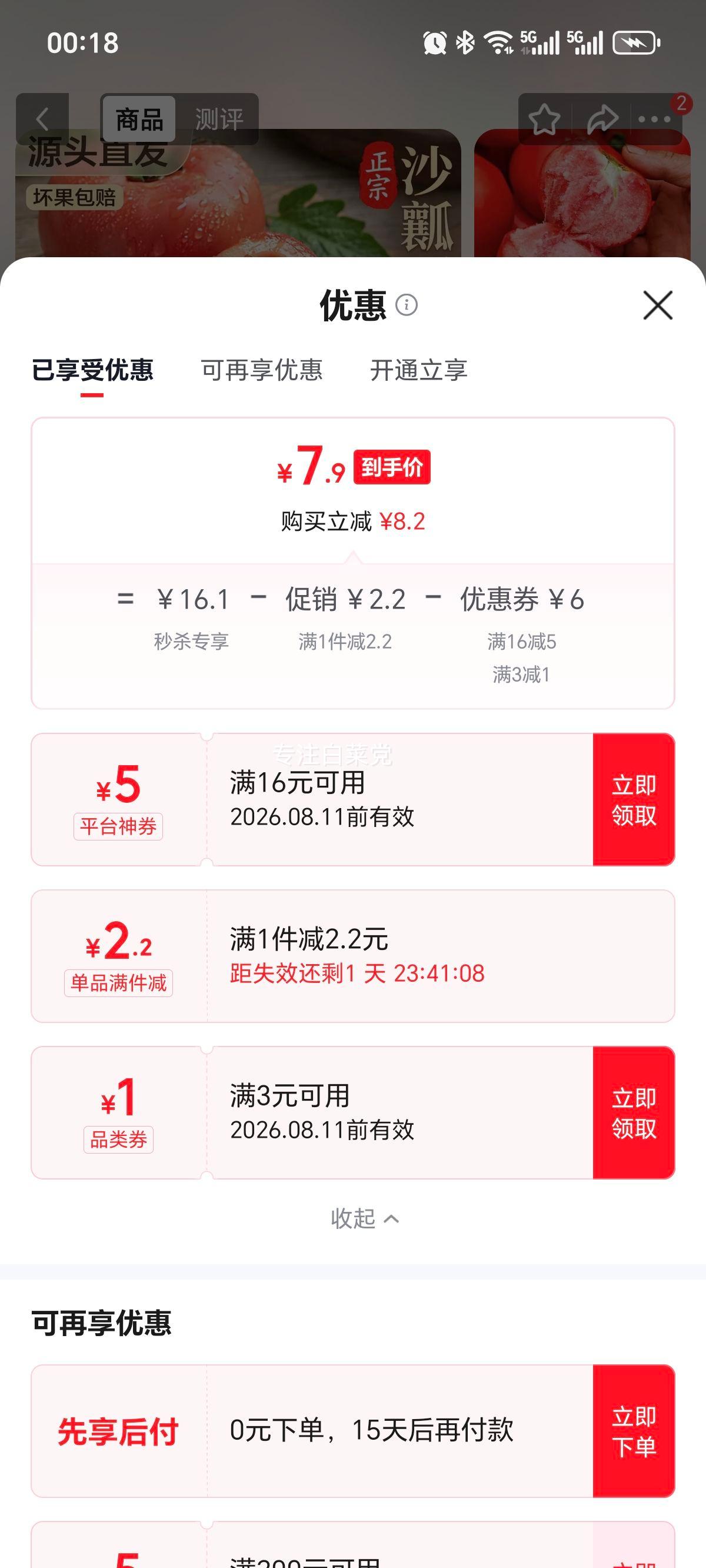 山西现摘沙瓤西红柿5斤普罗旺斯减脂水果老农手挑 7.9元 - 86线报