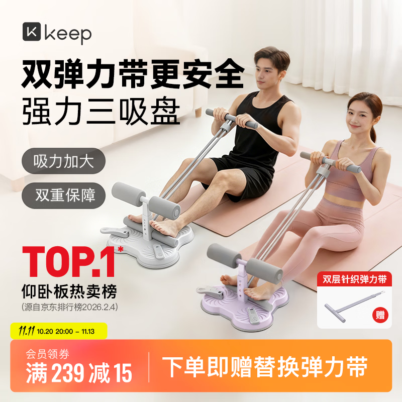 Keep仰卧起坐辅助器三吸盘送拉力带家用多功能卷腹器仰卧板蜜桃粉 36.9元 - 线报酷