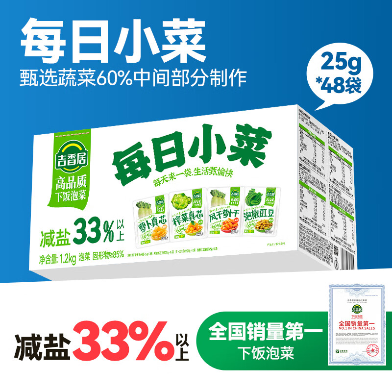 吉香居每日小菜25g*56袋榨菜萝卜干酸豆角泡椒豇豆咸菜礼盒 29.9元 - 86线报