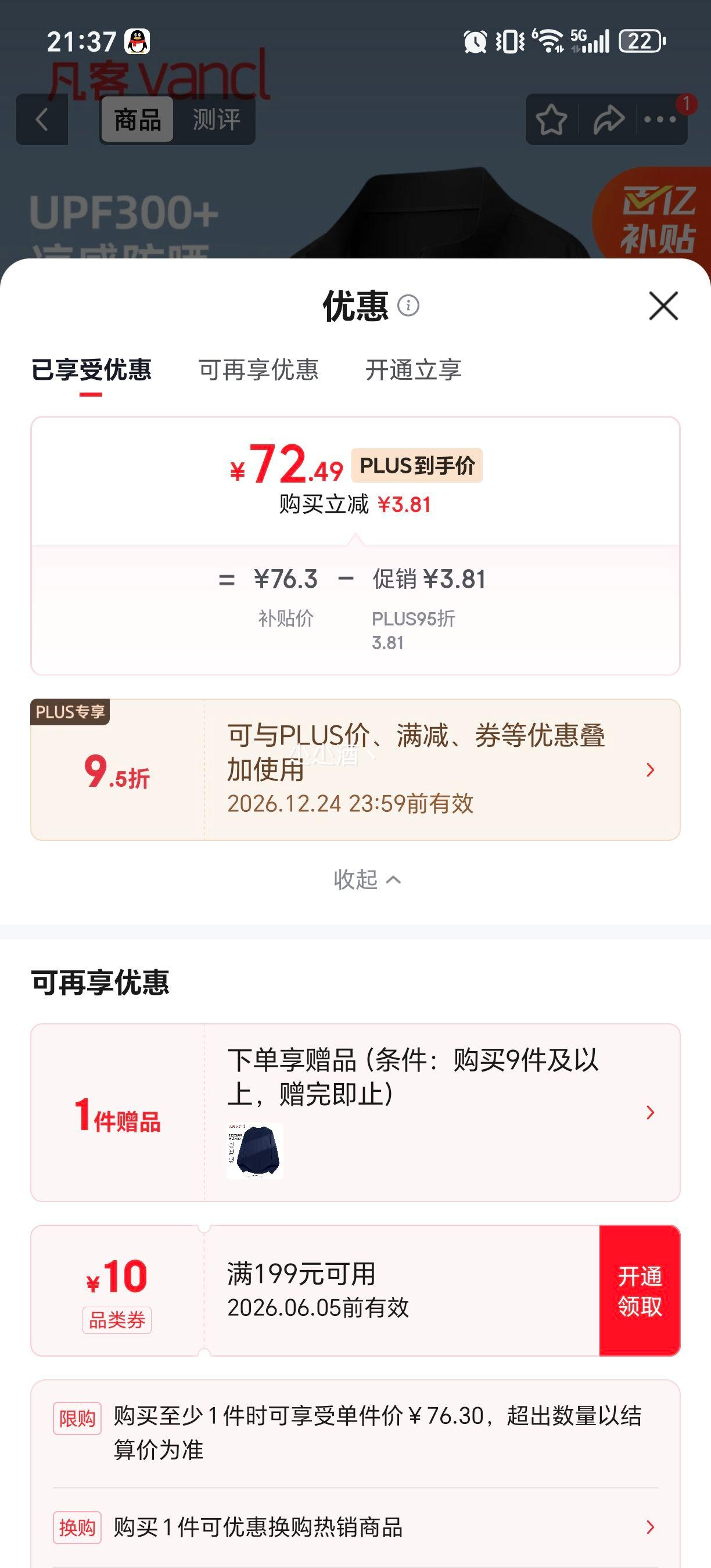 凡客诚品男士冰丝凉感防晒服 72.49元 - 86线报