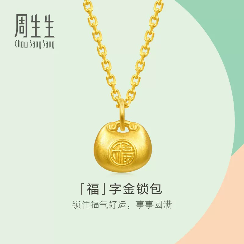 周生生足金福字锁包吊坠96152P 820.13元 - 美泡泡
