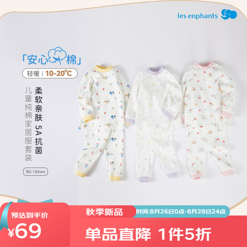 丽婴房一级A类100%云朵棉儿童内衣套装*2件套 49元 - 86线报