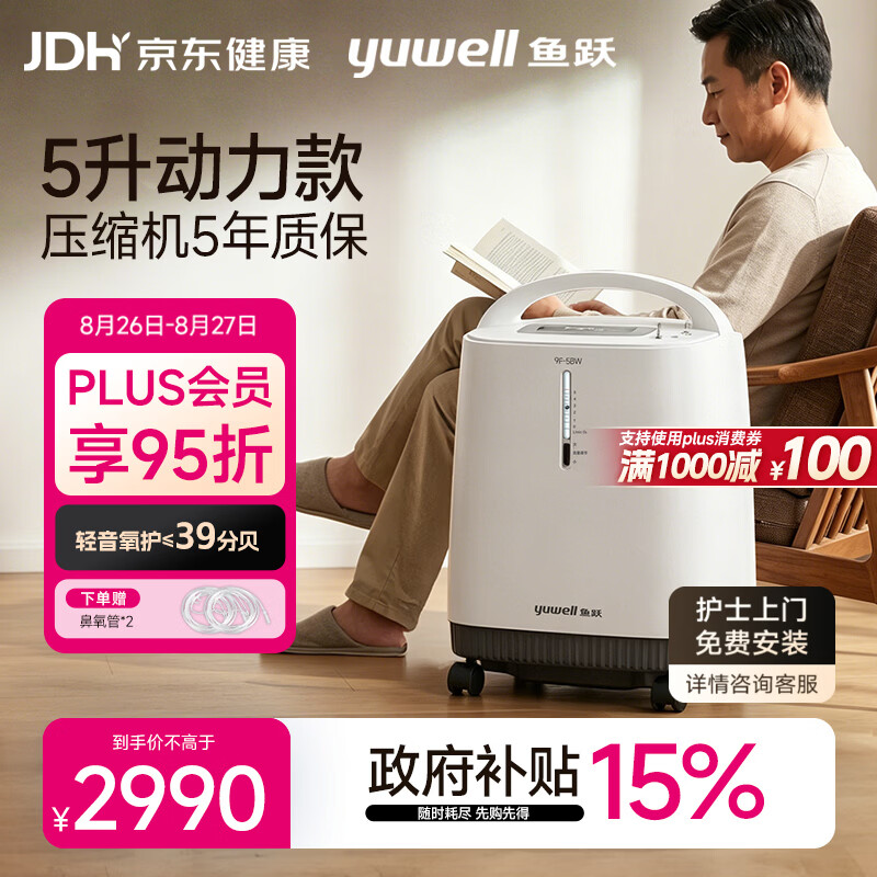 鱼跃9F-5BW制氧机 2661.48元 - 86线报