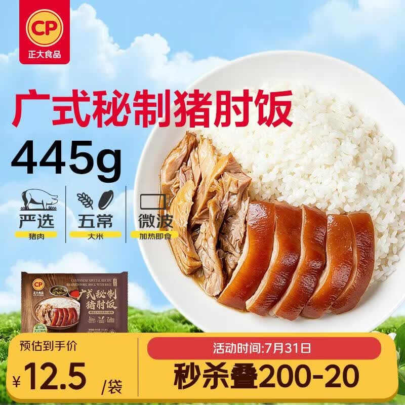 正大广式秘制猪肘饭445g 13.62元 - 86线报 正大广式秘制猪肘饭445g 13.62元 - 86线报