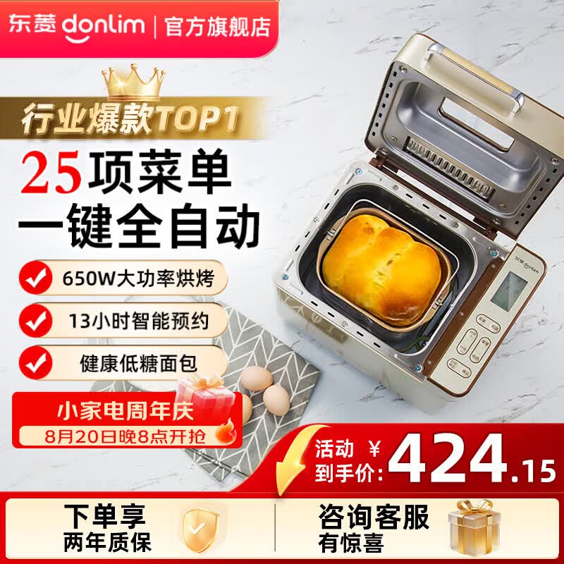 东菱DL-TM018面包机香槟金 364.15元 - 86线报
