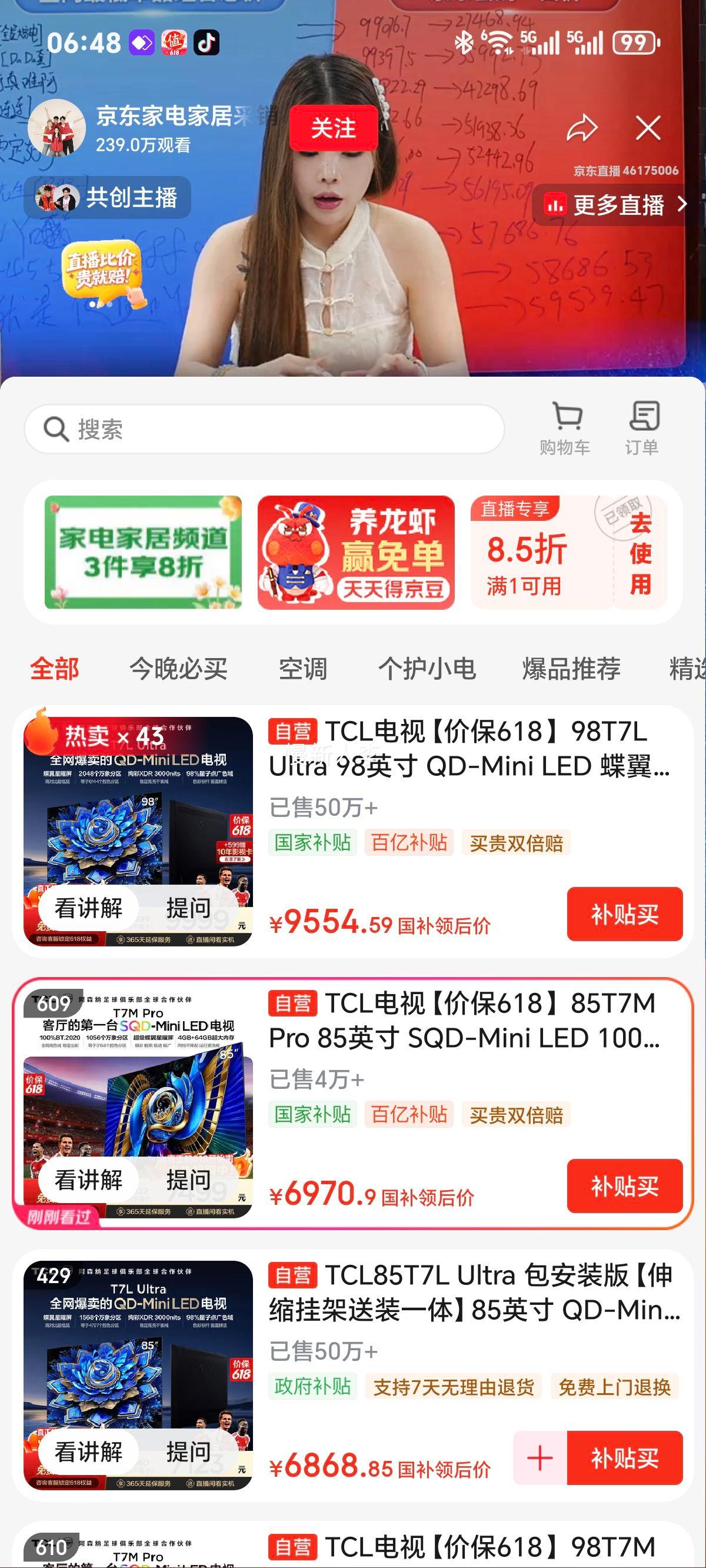 TCL 85T7M Pro 85英寸电视 6965.92元 - 线报酷 TCL 85T7M Pro 85英寸电视 6965.92元 - 线报酷
