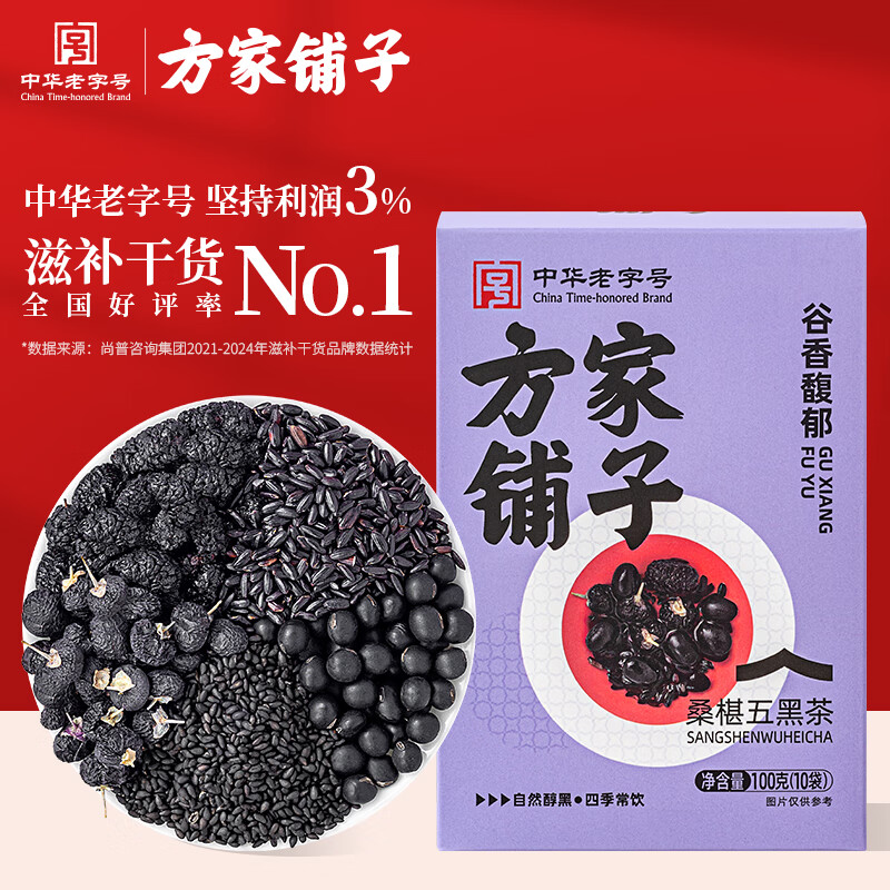 方家铺子桑葚五黑茶100g甄选桑椹干黑枸杞黑芝麻泡水养生茶包 7.47元 - 线报酷
