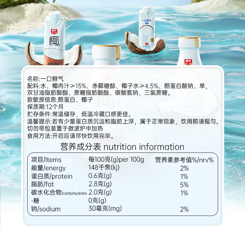 春光食品一口鲜气椰汁245ml*10 25.9元 - 86线报