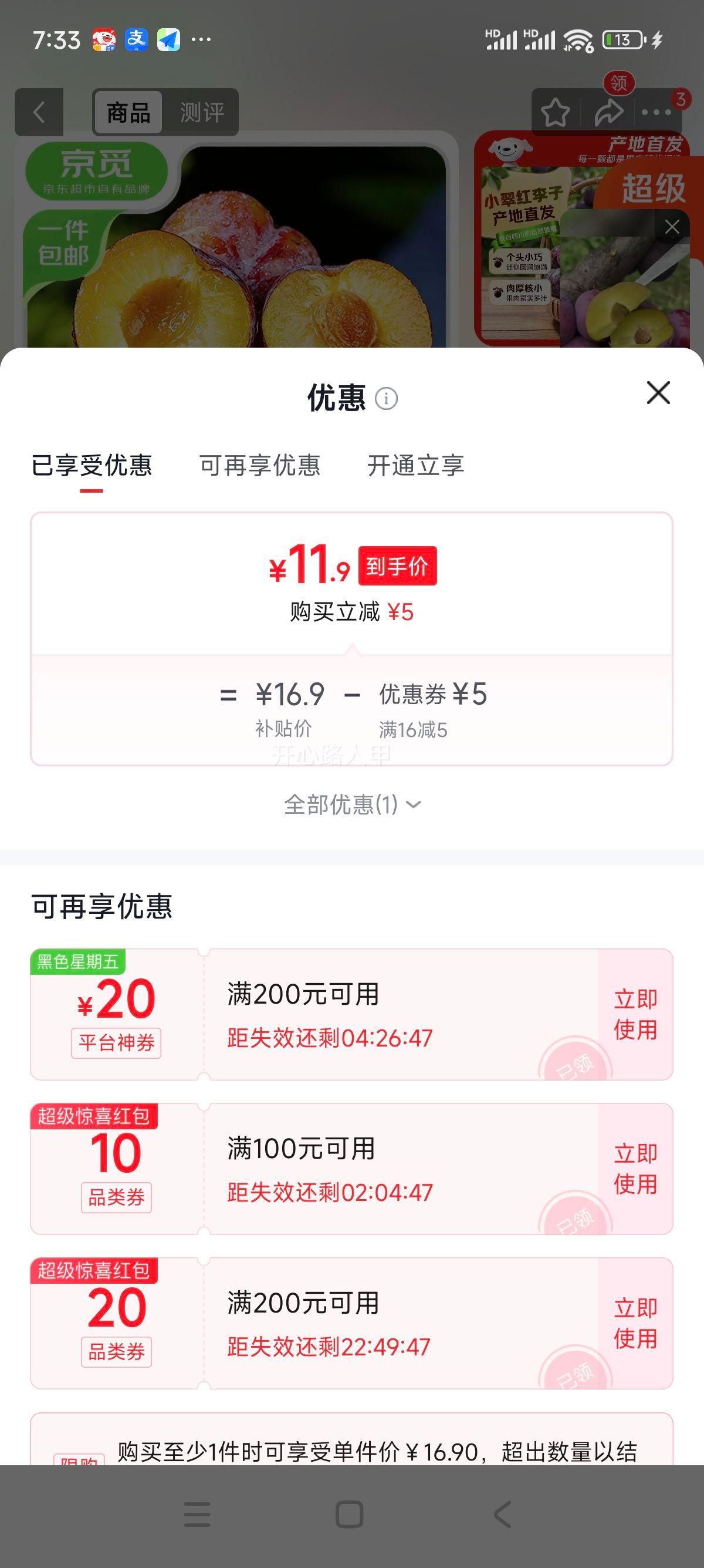 京觅四川脱骨李小翠红李3斤起发单果15g 11.9元 - 86线报