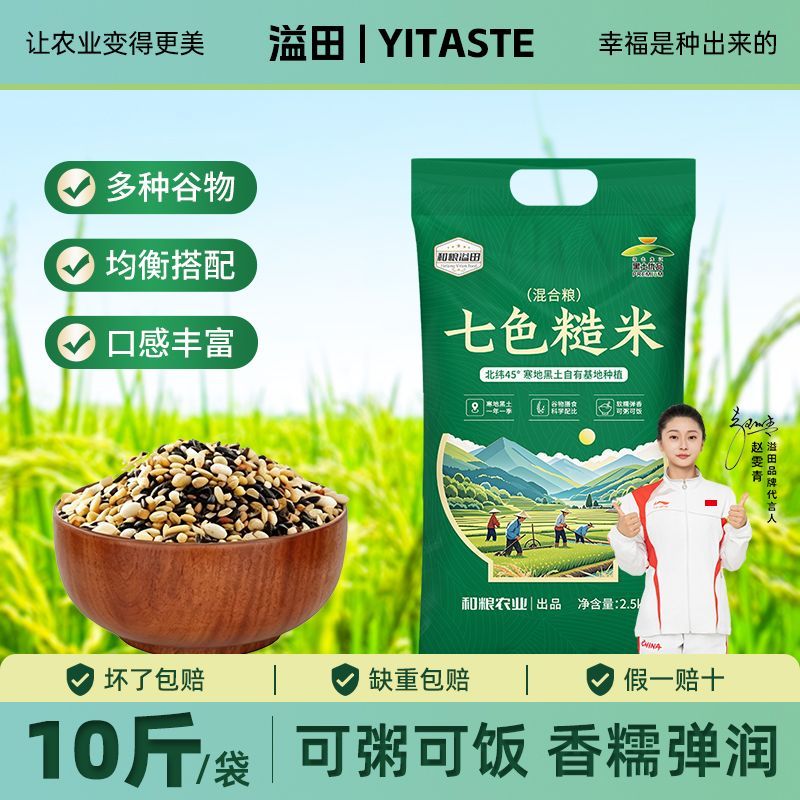 溢田七色糙米5斤+东北五谷杂粮饭粗粮饭混合杂粮10斤 14.5元 - 线报酷