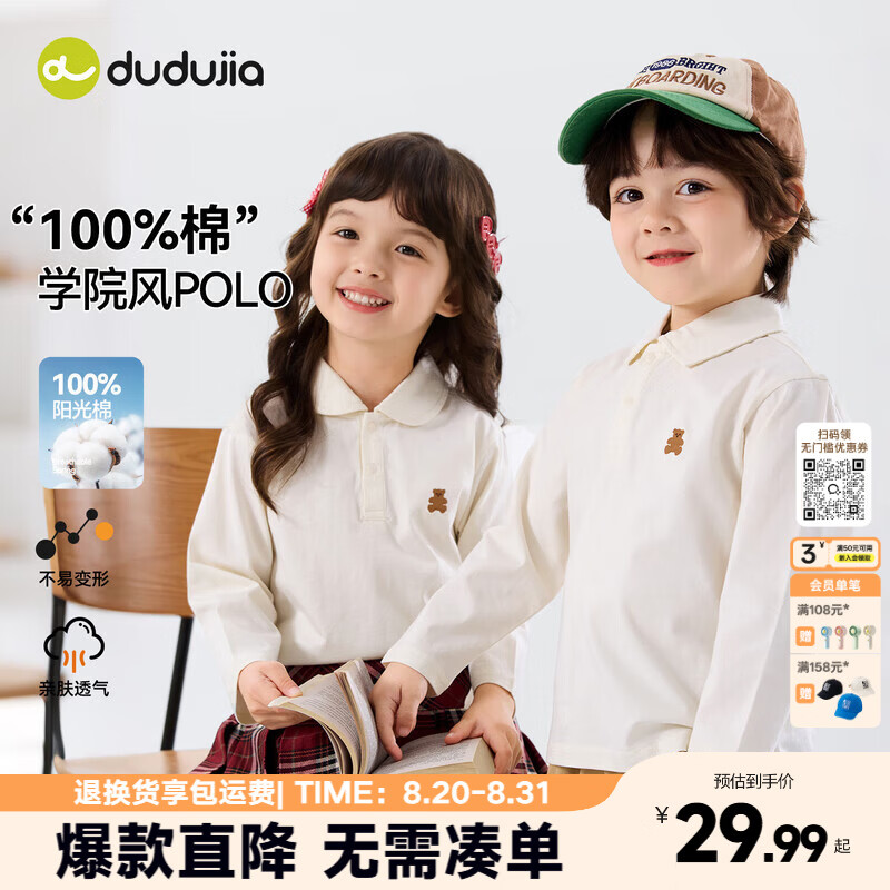 嘟嘟家学院风儿童polo领长袖T恤 24.99元 - 86线报