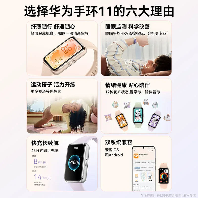 华为手环11专业睡眠监测智能手环 158.44元 - 线报酷