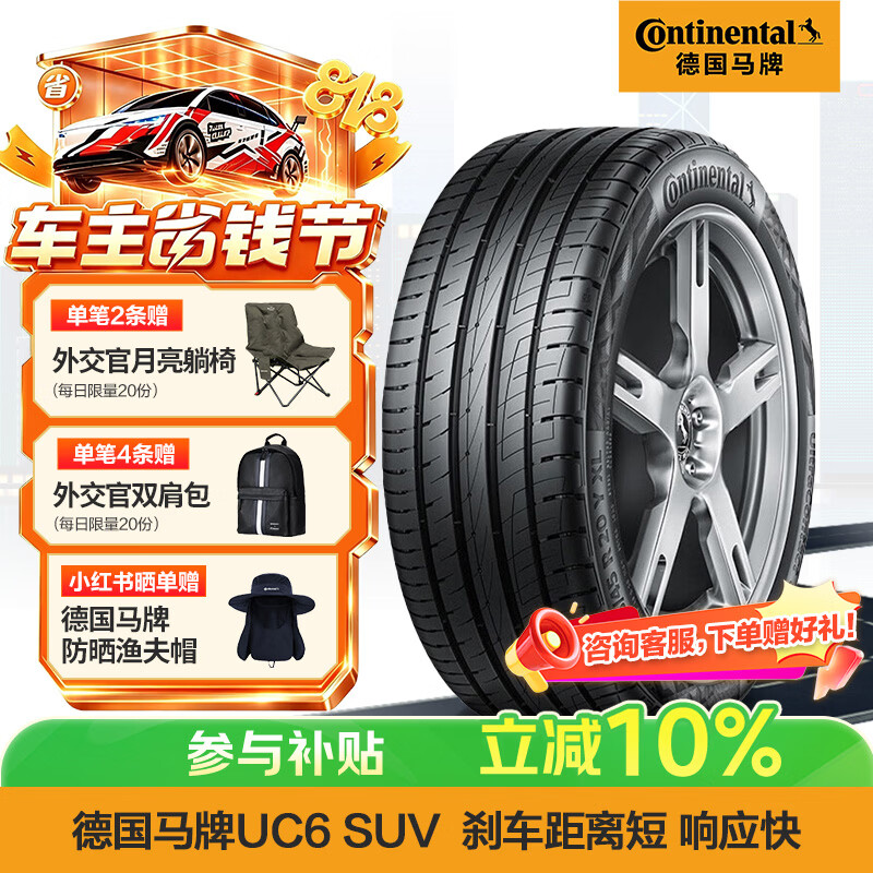 德国马牌ContinentalUC6SUV轿车轮胎SUV&越野型225/55R19 99V - 86线报
