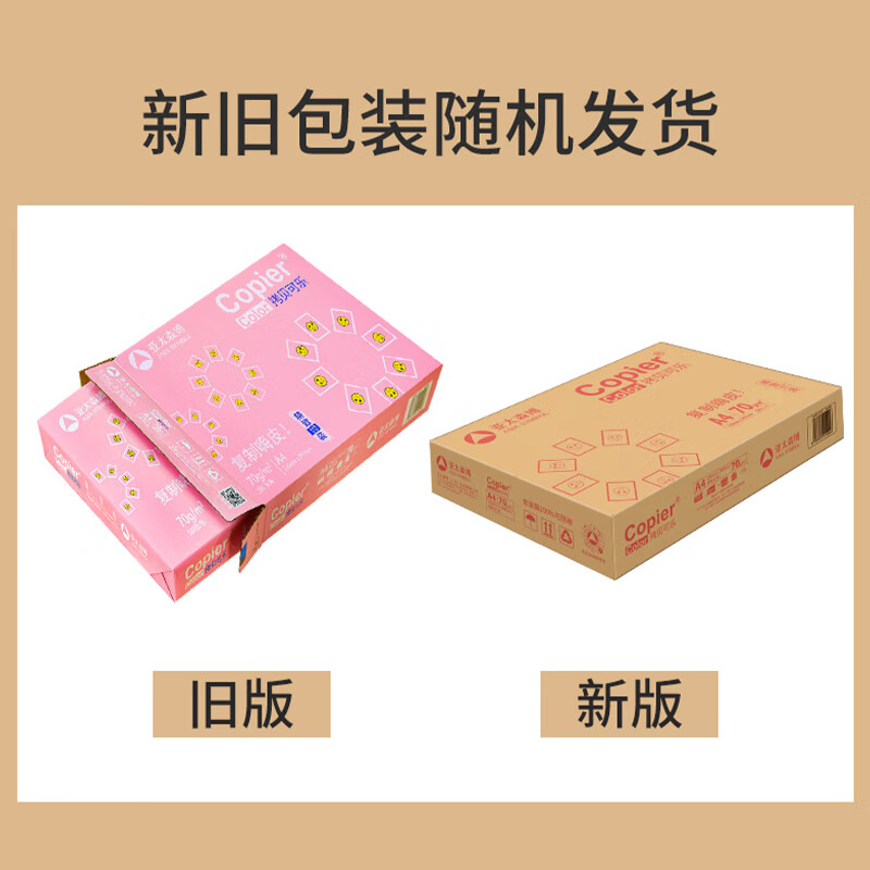 亚太森博拷贝可乐A4打印纸70g单包装500张 12.8元 - 线报酷 亚太森博拷贝可乐A4打印纸70g单包装500张 12.8元 - 线报酷