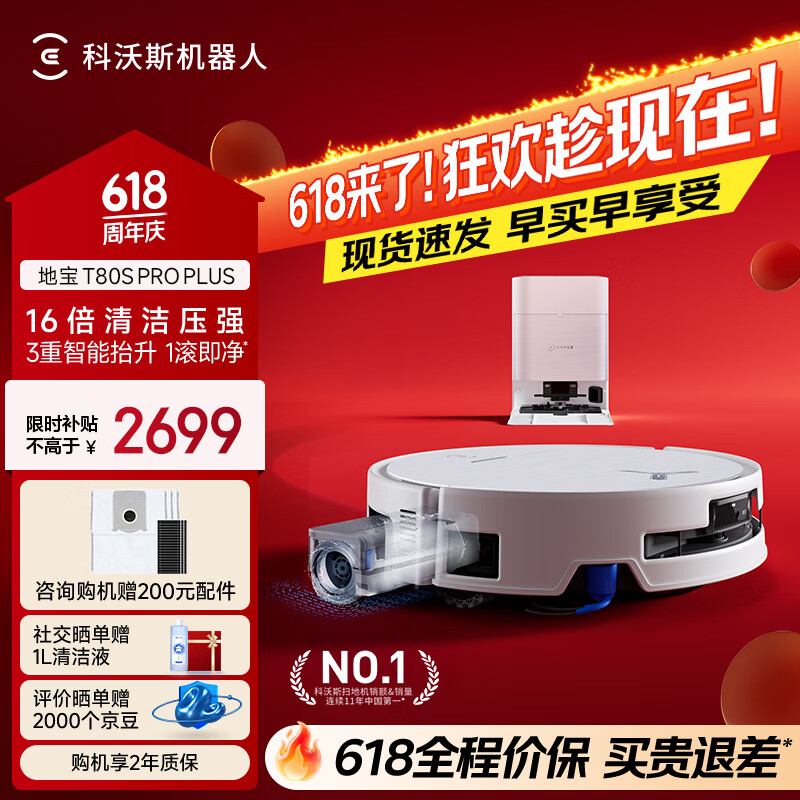 科沃斯 T80S PRO PLUS 扫拖一体机器人 水箱版 2389.49元 - 86线报