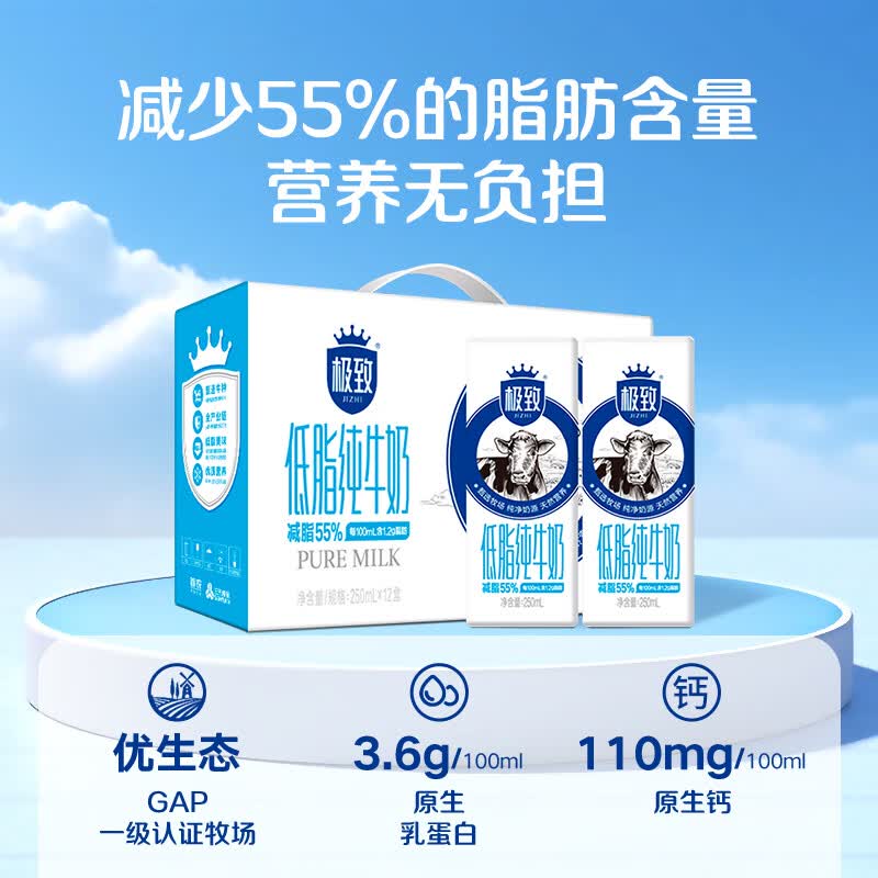 三元极致低脂纯牛奶整箱250ml*12盒 20.43元 - 86线报