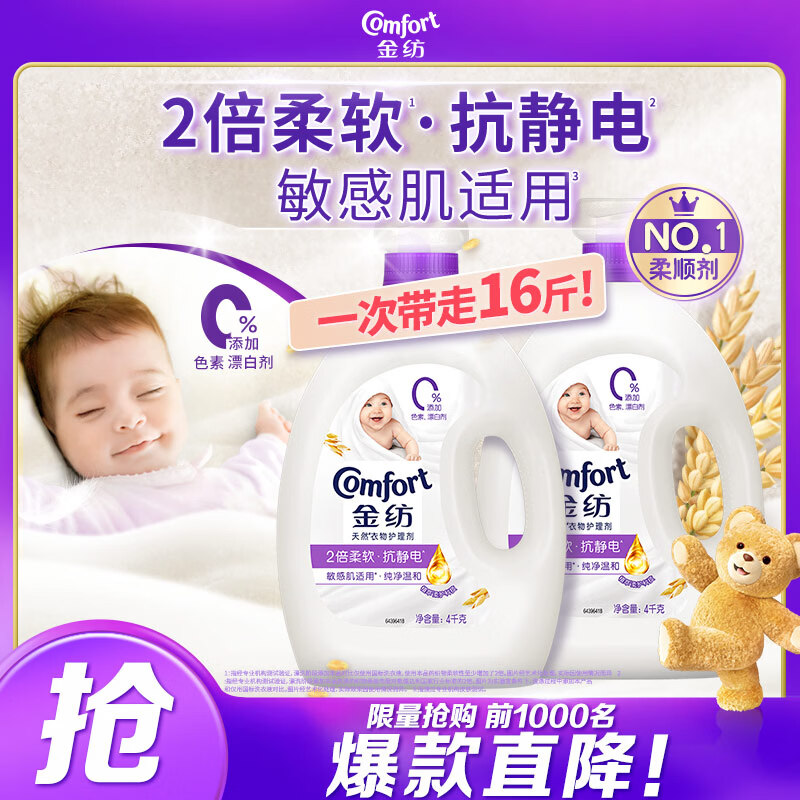 Comfort自营衣物袜子柔顺护理剂液洗衣搭档纯净温和16斤柔软亲肤婴童服 78.9元 - 86线报 Comfort自营衣物袜子柔顺护理剂液洗衣搭档纯净温和16斤柔软亲肤婴童服 78.9元 - 86线报