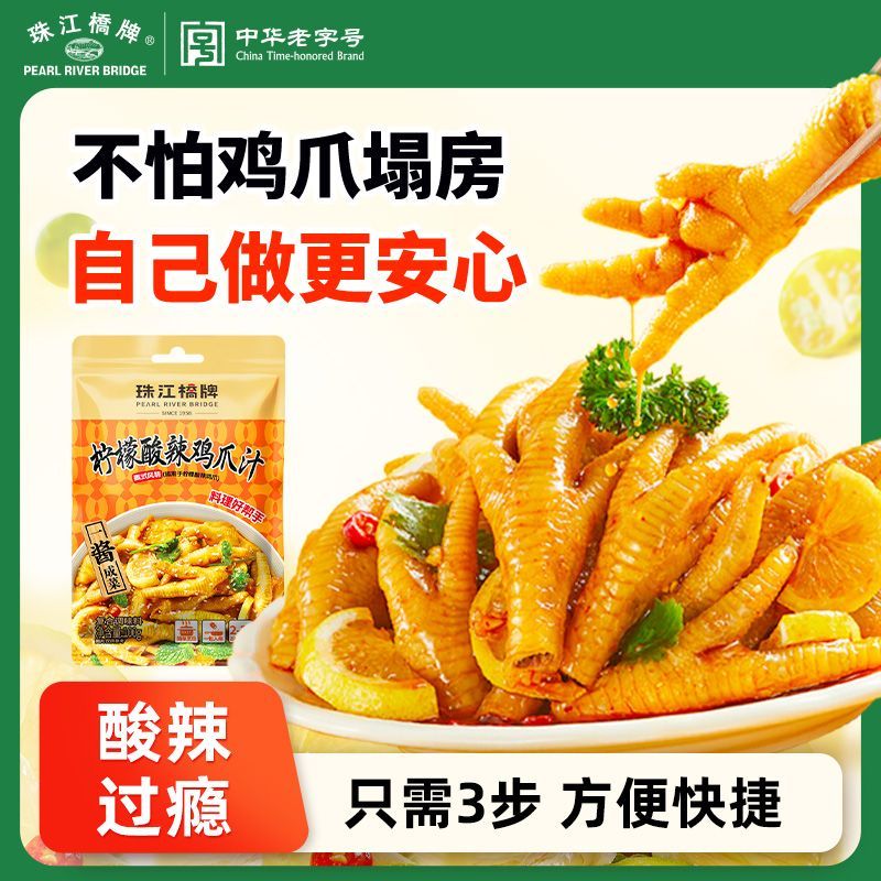 珠江桥牌柠檬酸辣鸡爪汁100g泰式冷泡汁酸辣汁凉拌鸡爪无骨凤爪酱 15元 - 线报酷