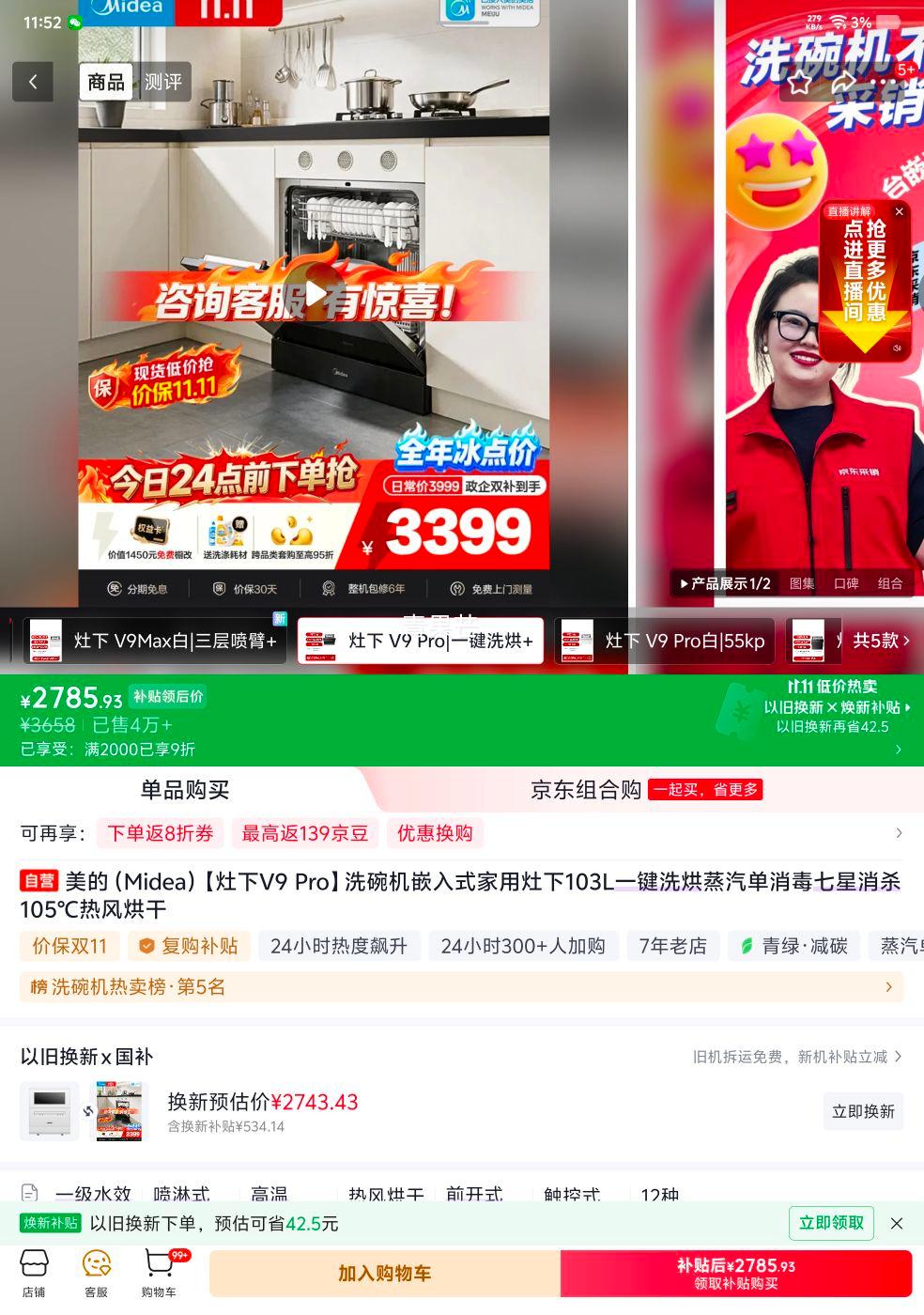 美的灶下V9Pro洗碗机15套黑白双色 2568.28元 - 86线报