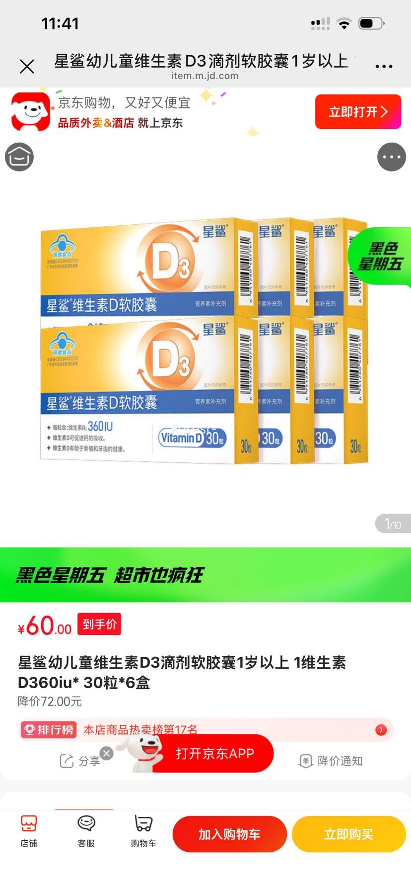 星鲨儿童维生素D3滴剂180粒 60元 - 86线报