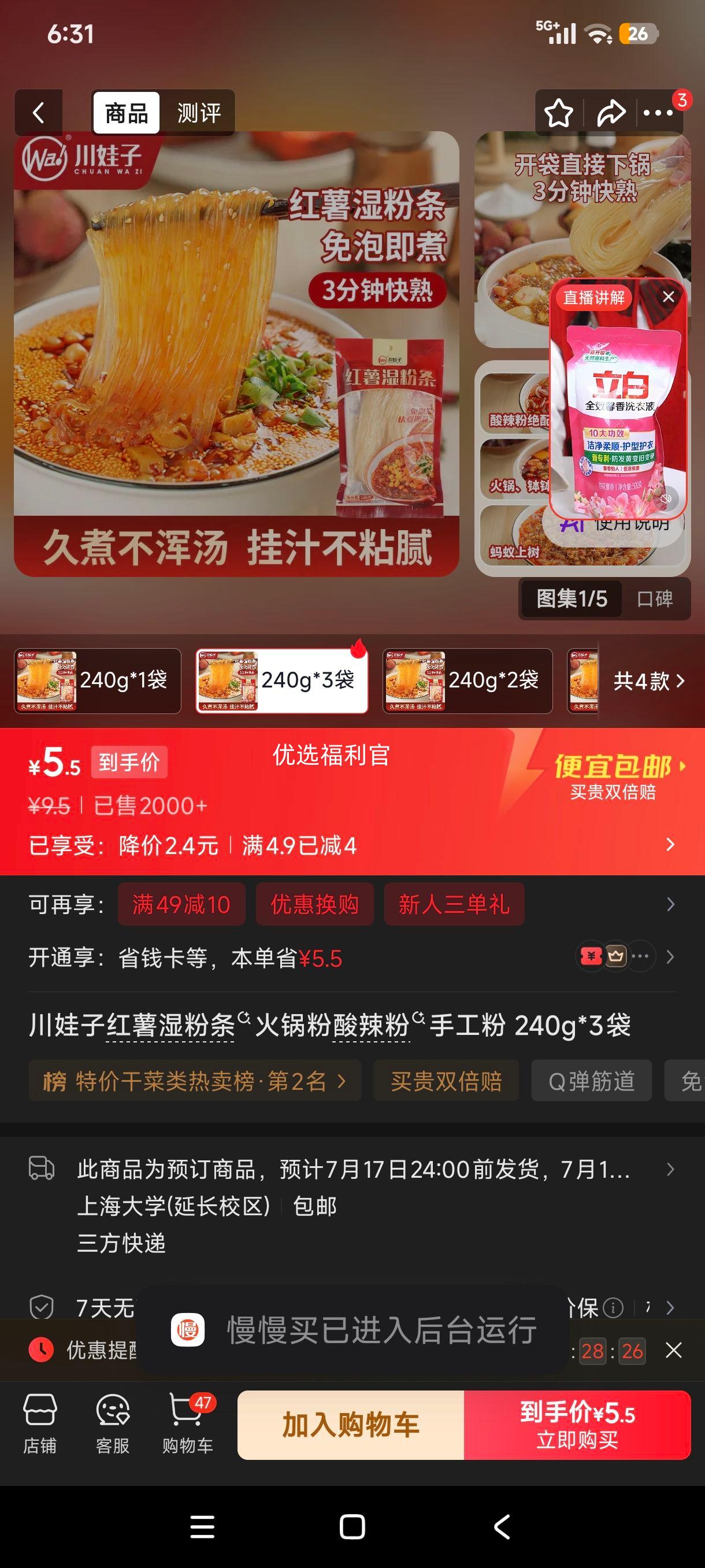 川娃子红薯湿粉条240g×3袋 5.5元 - 美泡泡